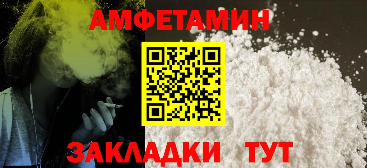Амфетамин VHQ Железногорск