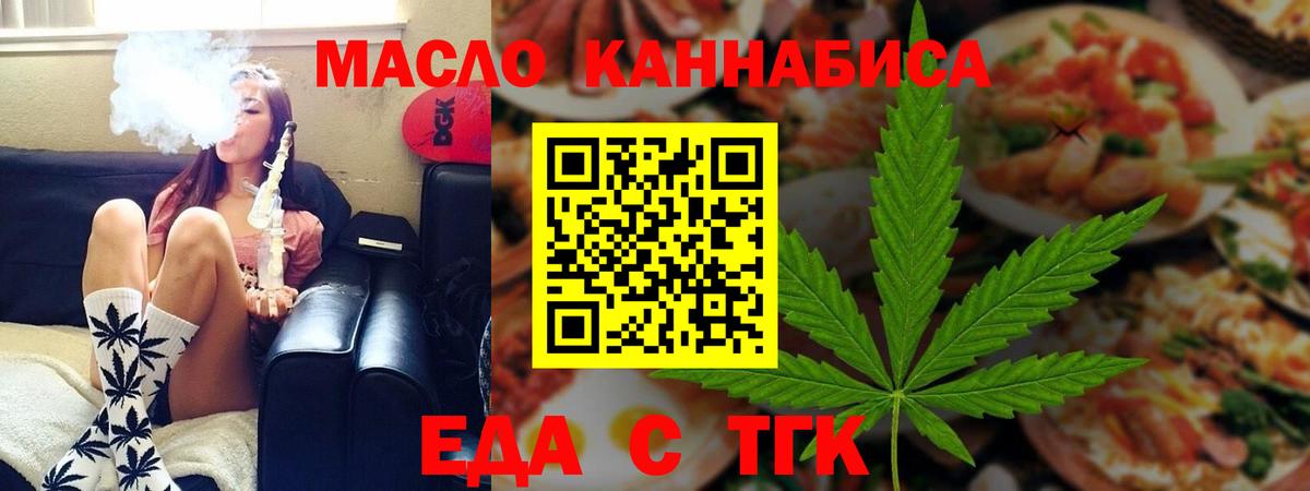 Еда ТГК марихуана  Вход с VPN  Железногорск 