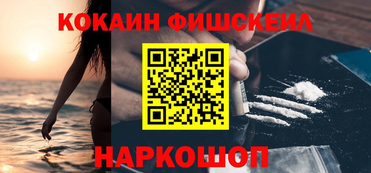 КОКАИН 99%  Вход с VPN  КОКАИН  Железногорск 