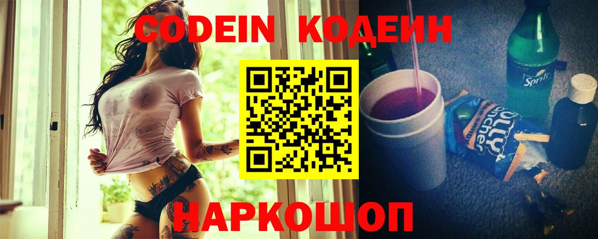 Кодеиновый сироп Lean Purple Drank Железногорск