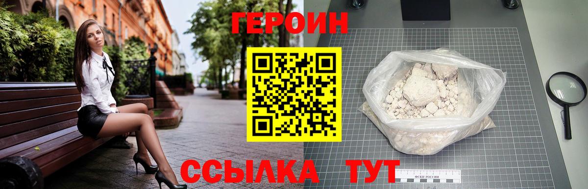 ГЕРОИН герыч Железногорск