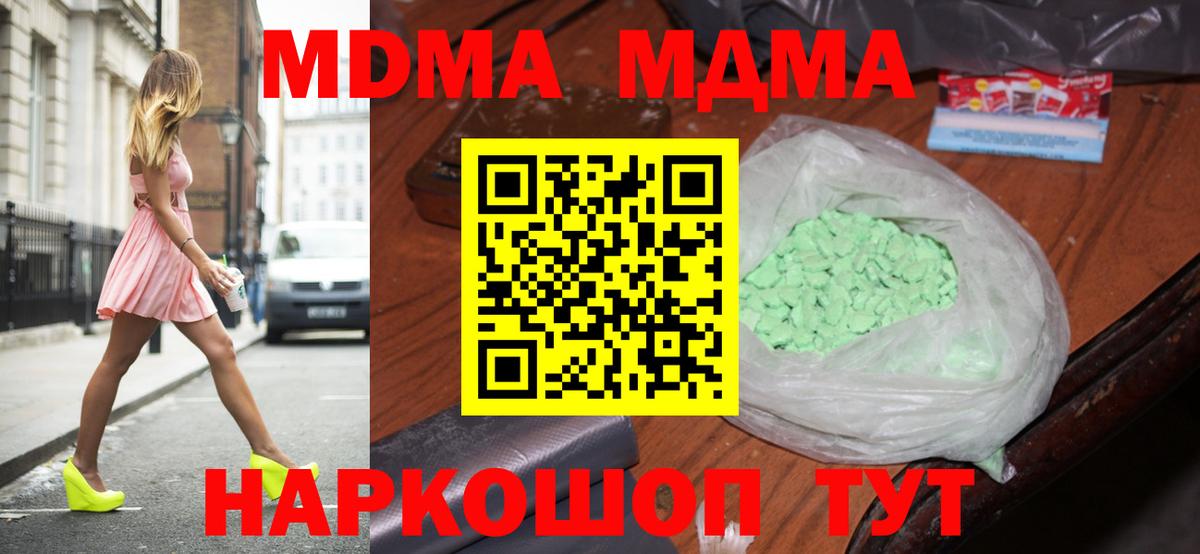 МДМА  MDMA Molly  Вход с VPN  MDMA crystal  Железногорск 