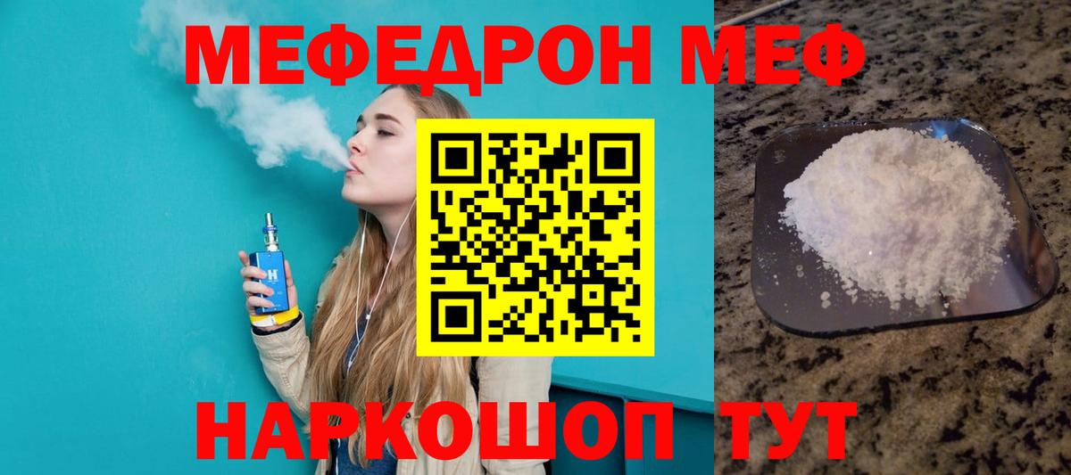 Мефедрон Железногорск