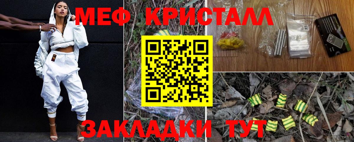 МЕФ  Мефедрон кристаллы  Вход с VPN  Железногорск  МЯУ-МЯУ кристаллы 