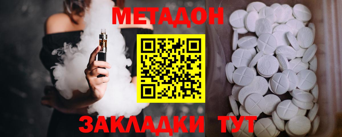 Метадон VHQ  Метадон VHQ  Вход с VPN  Железногорск 