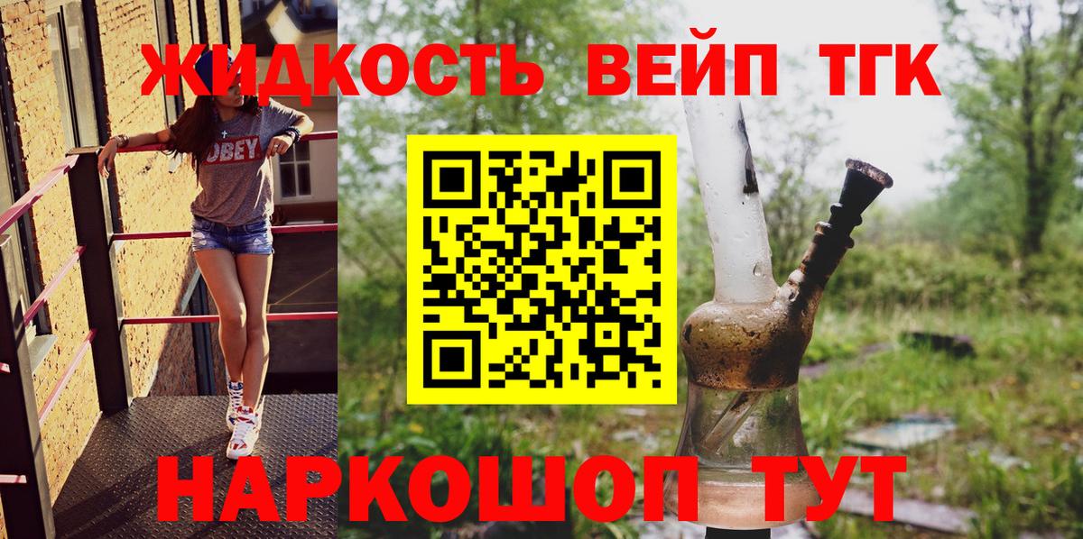 ТГК жижа  Вход с VPN  Дистиллят ТГК гашишное масло  ссылка на мегу как войти  Железногорск 